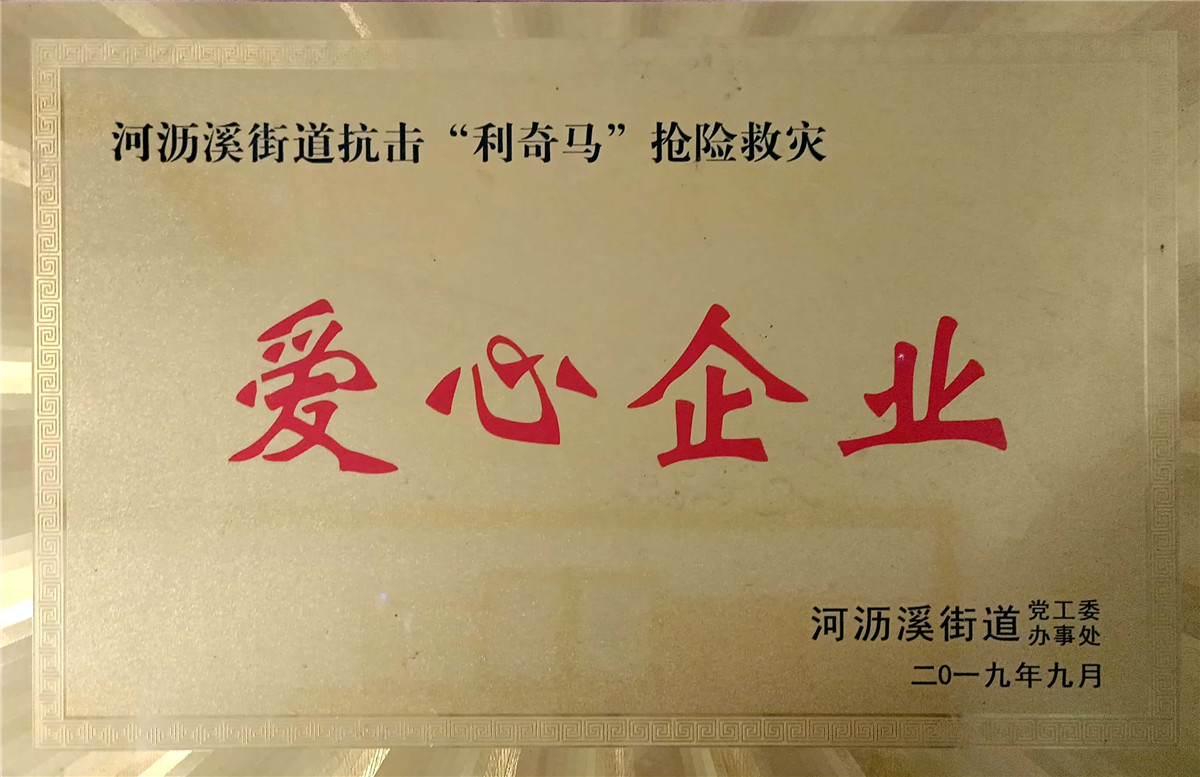 愛(ài)心企業(yè)